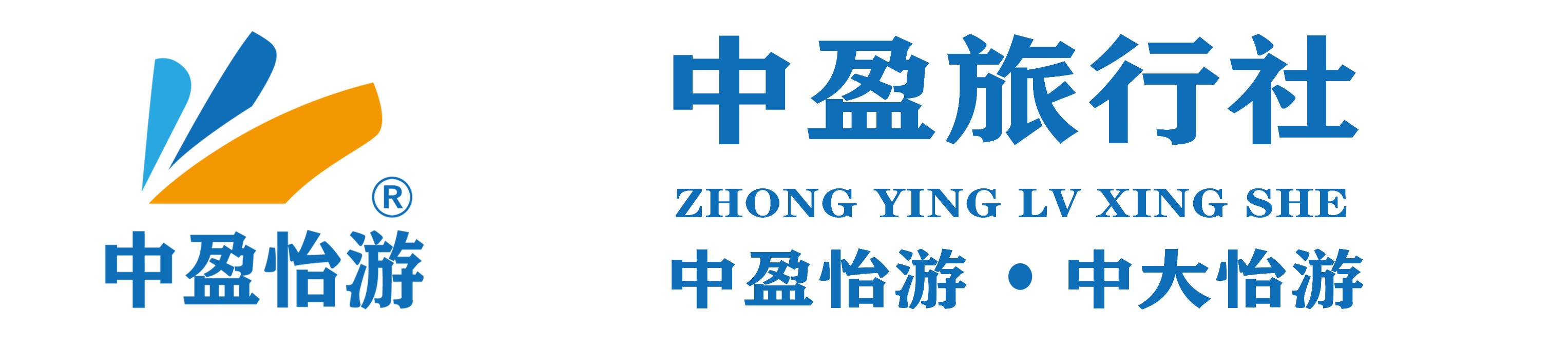 中盈旅行社旅游系统