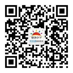 全社通旅游系统